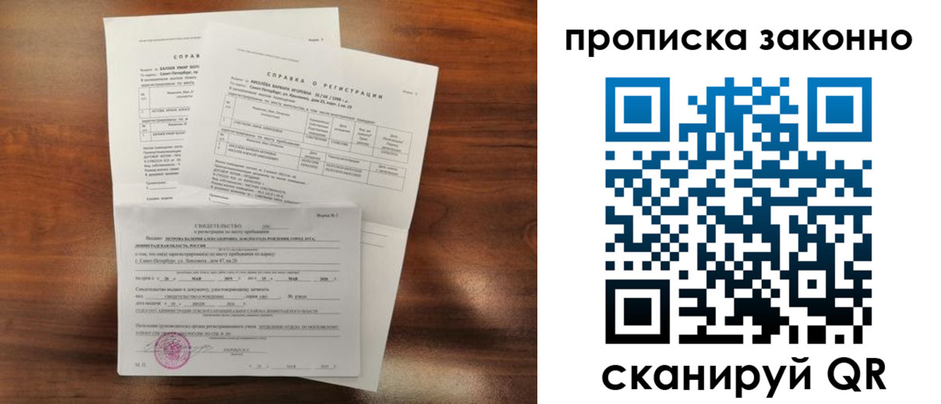 временная регистрация гарантия в Северодвинске
