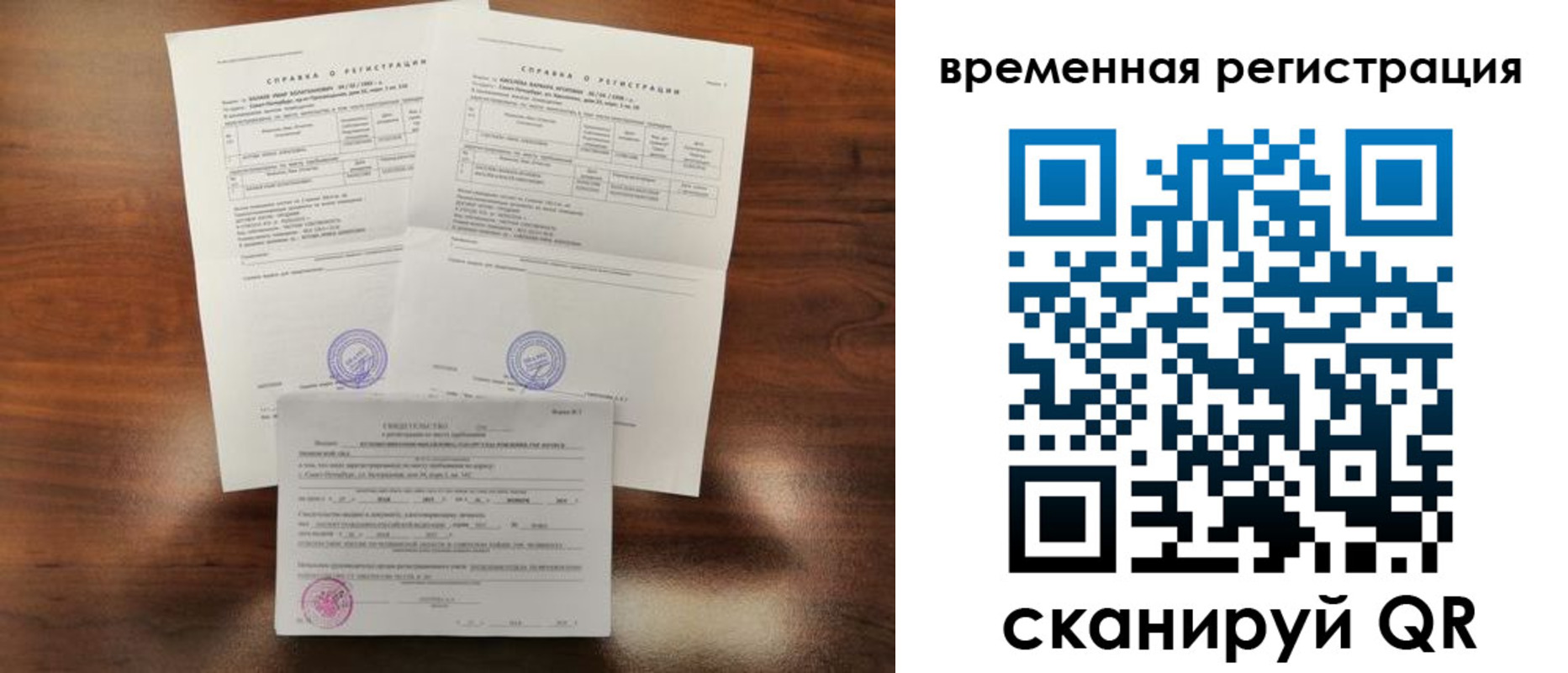 временная регистрация для школы в Северодвинске