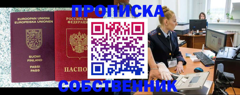 прописка 2025 в Северодвинске