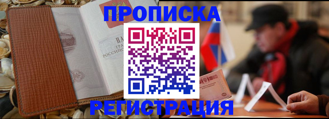 временная регистрация в квартире в Северодвинске