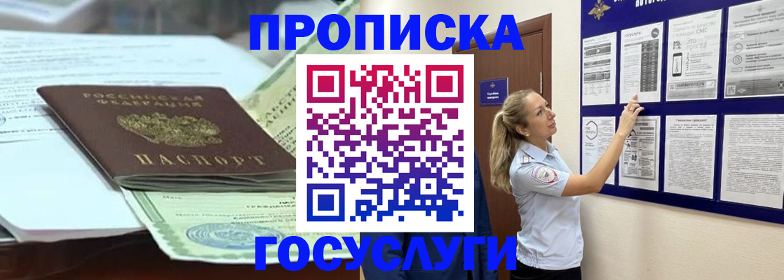 прописка для школы в Северодвинске