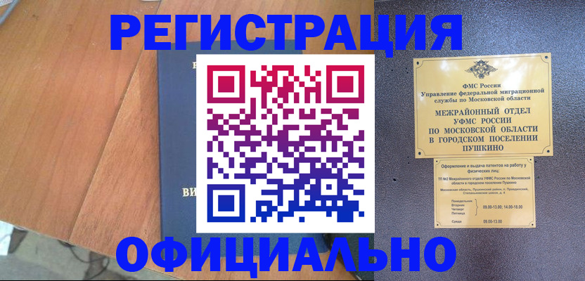 регистрация в Северодвинске