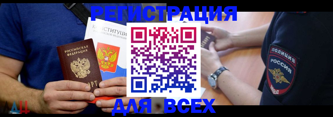 временная регистрация для всех в Северодвинске