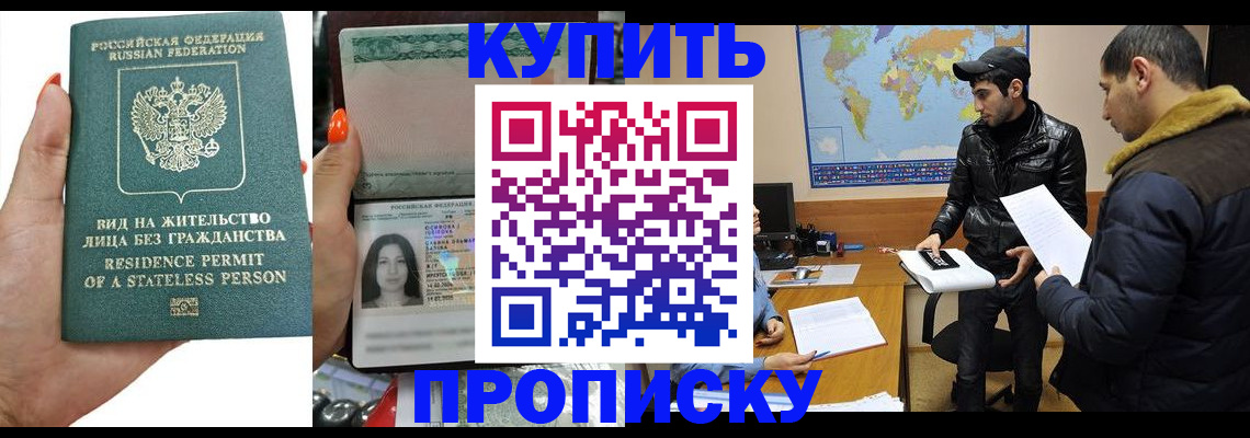 прописка штамп в Северодвинске